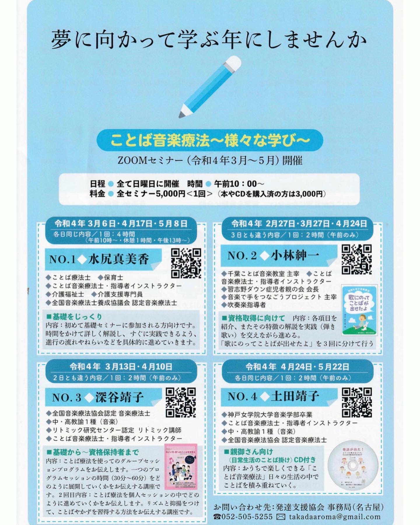 ことば音楽療法セミナー | ふかや音楽教室