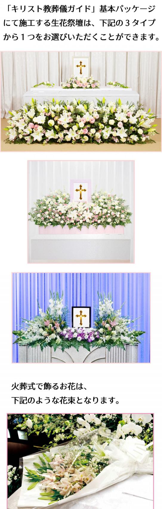 キリスト教葬儀ガイドの格安費用プラン キリスト教葬儀ガイド クリスチャン葬儀社 牧師派遣