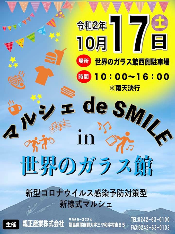 完 10月17日 土 10 00 16 00 マルシェ De Smile 猪苗代ビール園 ガラス館駐車場 Bittersweet ハンドメイド ハーバリウム アクセサリー 雑貨