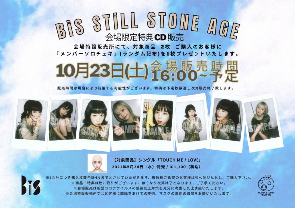 Bis Still Stone Age 会場限定販売のお知らせ 新生アイドル研究会 Brand New Idol Society 公式サイト Bis Official Site