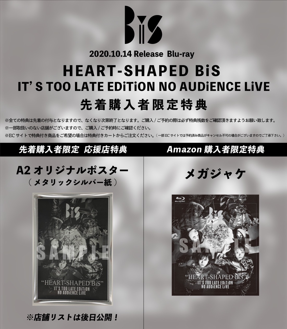 10/14発売「HEART-SHAPED BiS IT'S TOO LATE EDiTiON NO AUDiENCE LiVE