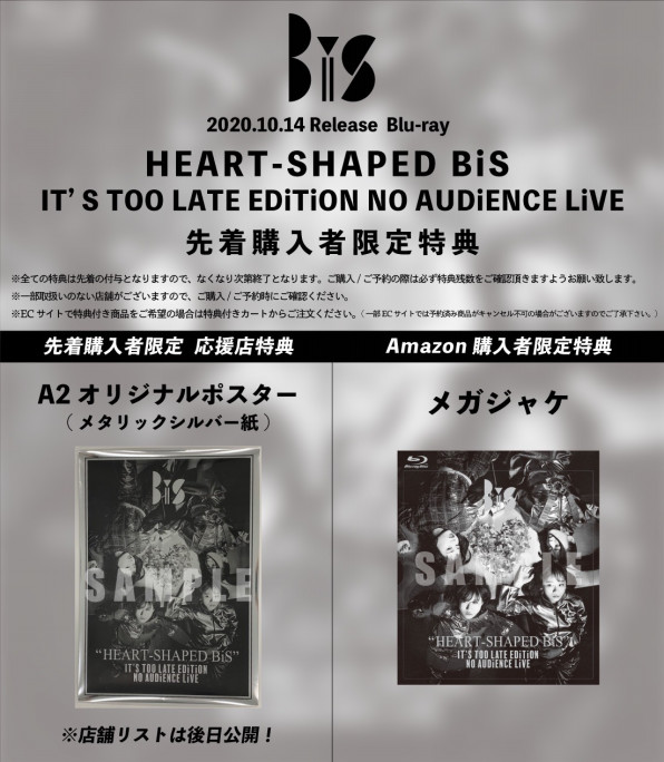 10 14発売 Heart Shaped Bis It S Too Late Edition No Audience Live リリース決定 新生アイドル研究会 Brand New Idol Society 公式サイト Bis Official Site