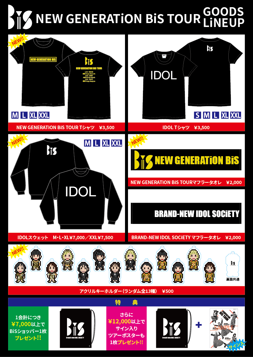 新生アイドル研究会（Brand-new idol Society）公式サイト / BiS