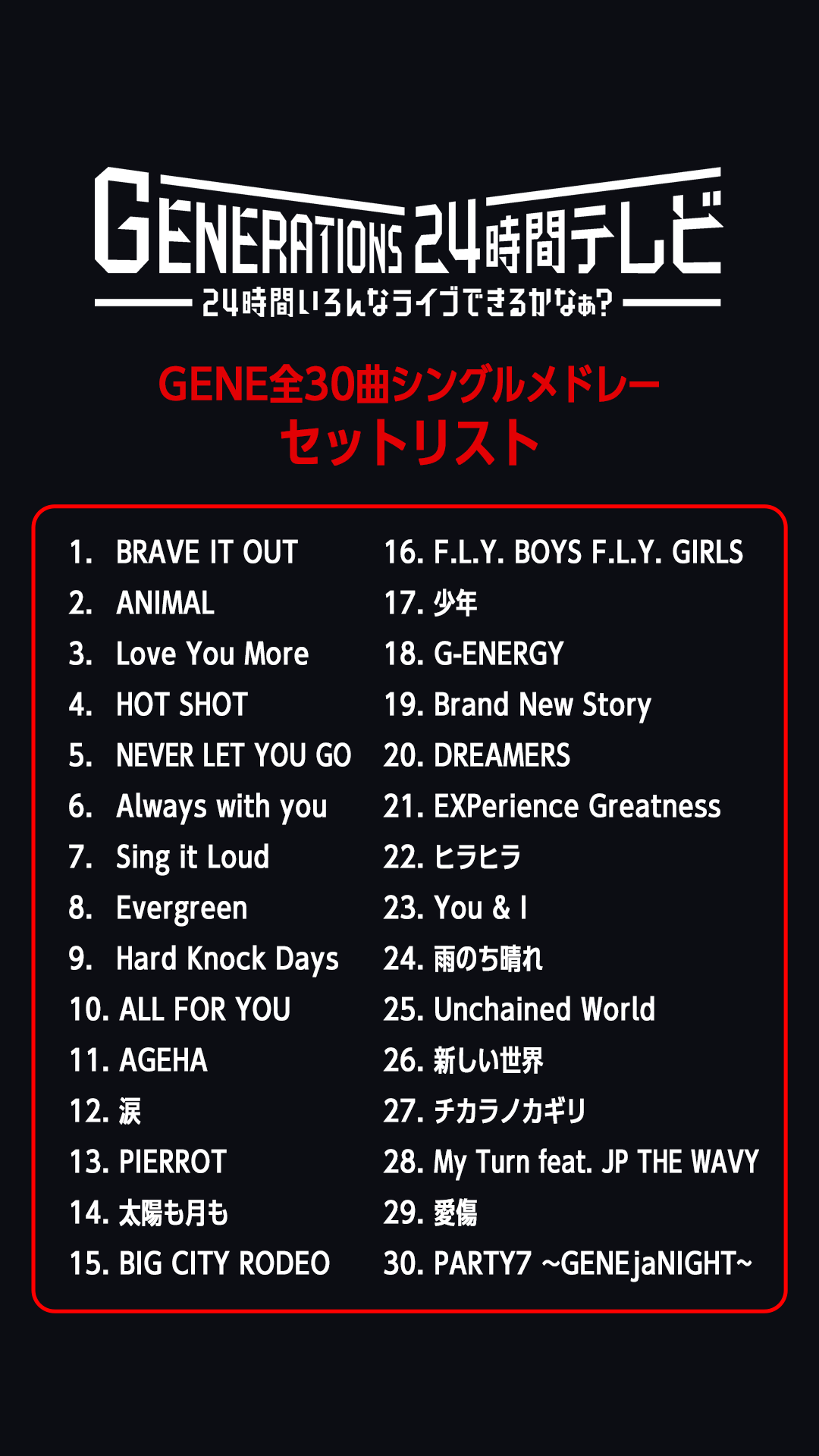 GENERATIONS 24時間テレビ 24時間いろんなライブできるかなぁ？ | アベマLDH | 番組情報