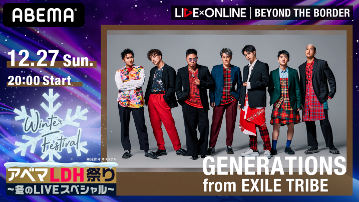 Abema Ldh祭典 冬季live Special アベマldh 番組情報 Abema Ldh祭典 冬季live Special アベマldh 番組情報