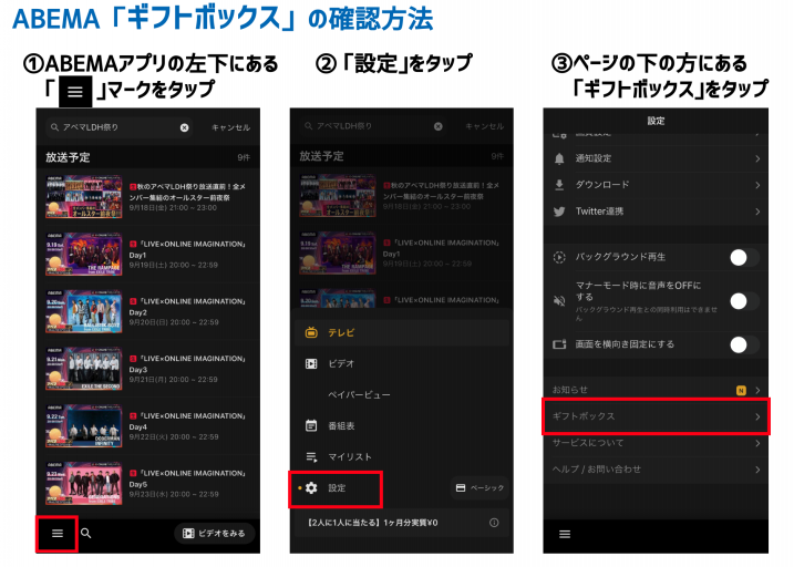 ご購入者のみなさまへお知らせ アベマldh祭り 秋のliveスペシャル アベマldh 番組情報