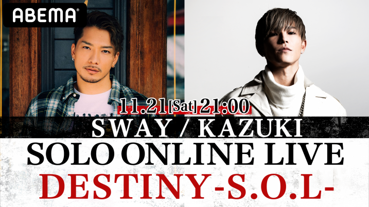 Sway Kazuki Solo Online Live Destiny S O L 販売開始 アベマldh 番組情報
