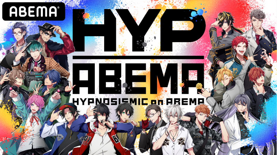 Hypnosismic On Abema 放送ラインナップ発表 21年夏に新番組も決定 ヒプノシスアベマ Abema Hypnosismic On Abema 放送ラインナップ発表 21年夏に新番組も決定 ヒプノシスアベマ Abema