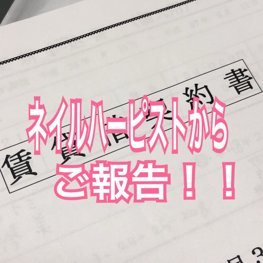 移転のお知らせ 千葉県船橋jna認定校ネイルスクールnail Harpist