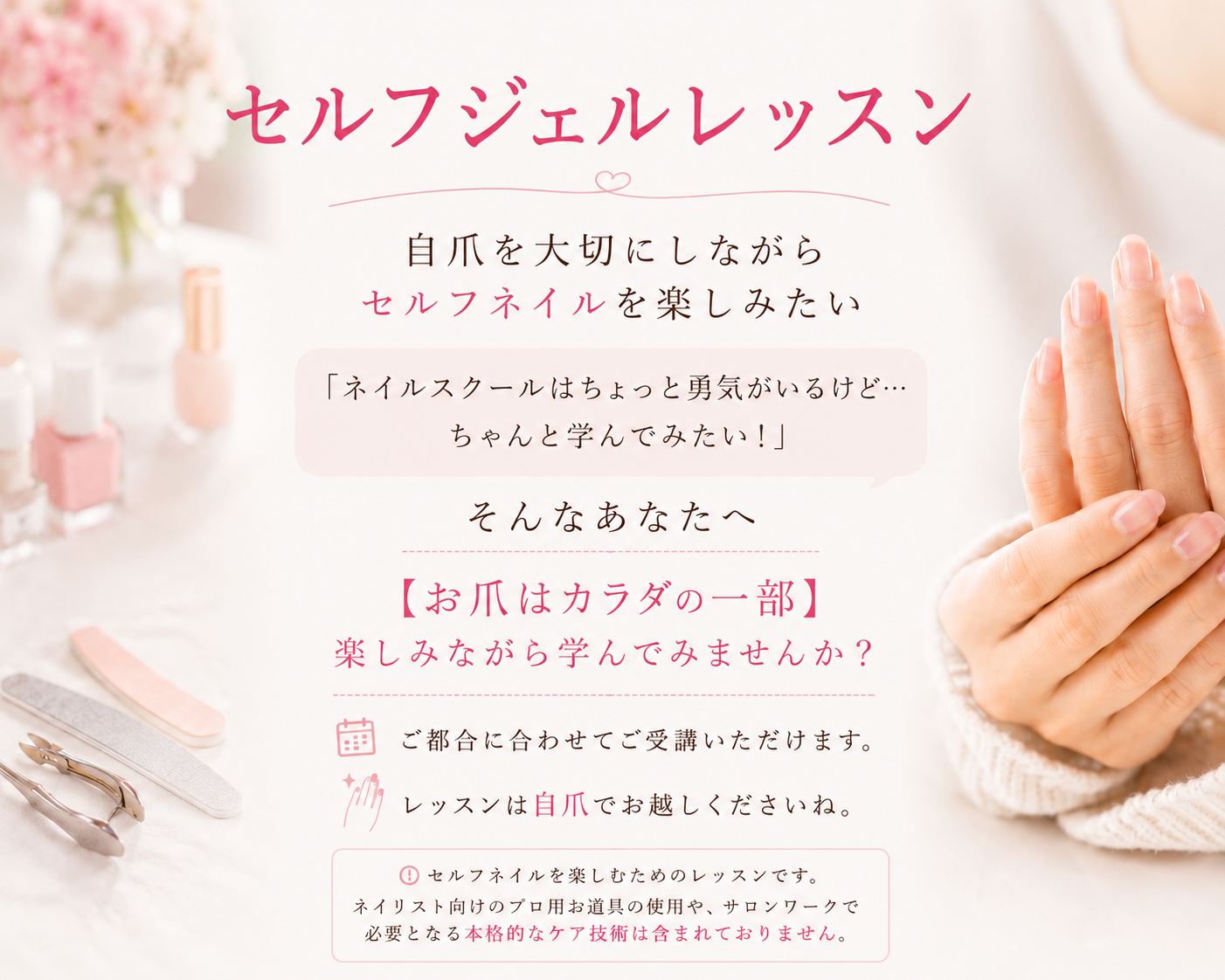 ネイリスト育成講座セルフジェルコース セルフコース | 船橋 Nail Harpist ネイルスクール
