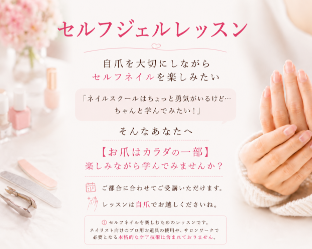セルフコース | 船橋 Nail Harpist ネイルスクール