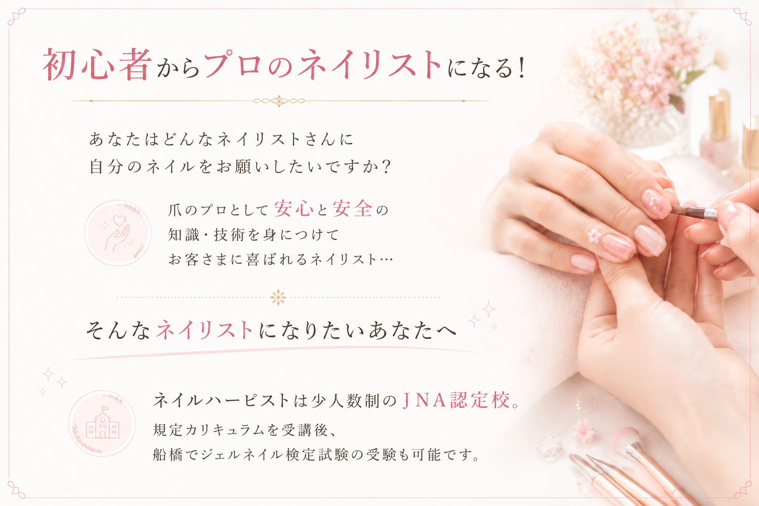 検定取得コース | 船橋 Nail Harpist ネイルスクール