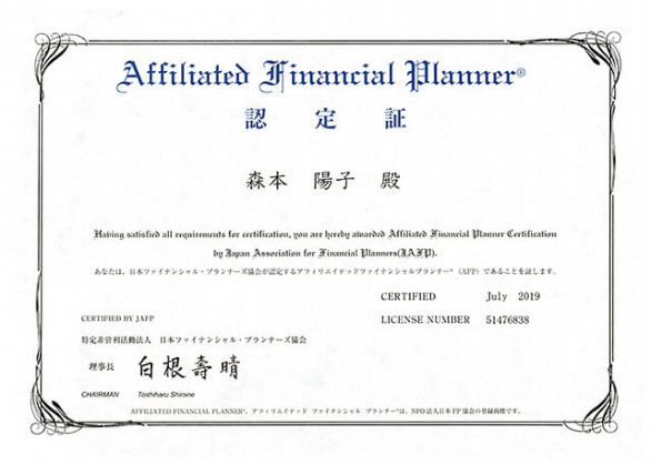 ファイナンシャルプランナー森本陽子公式サイト