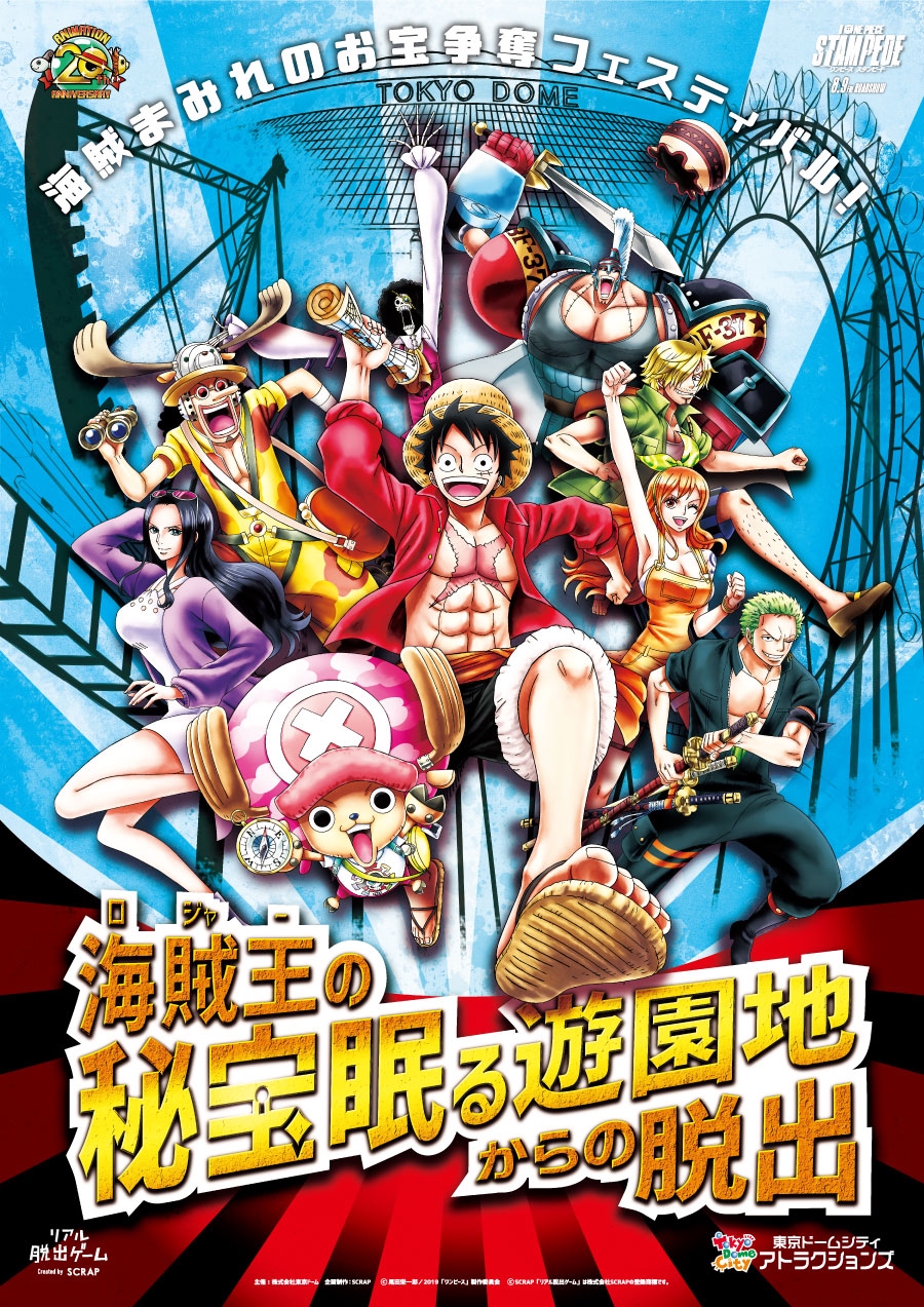 海賊王 ロジャー の秘宝眠る遊園地からの脱出 オリジナルグッズ コラボメニュー初公 One Piece ニュースまとめ En Tame