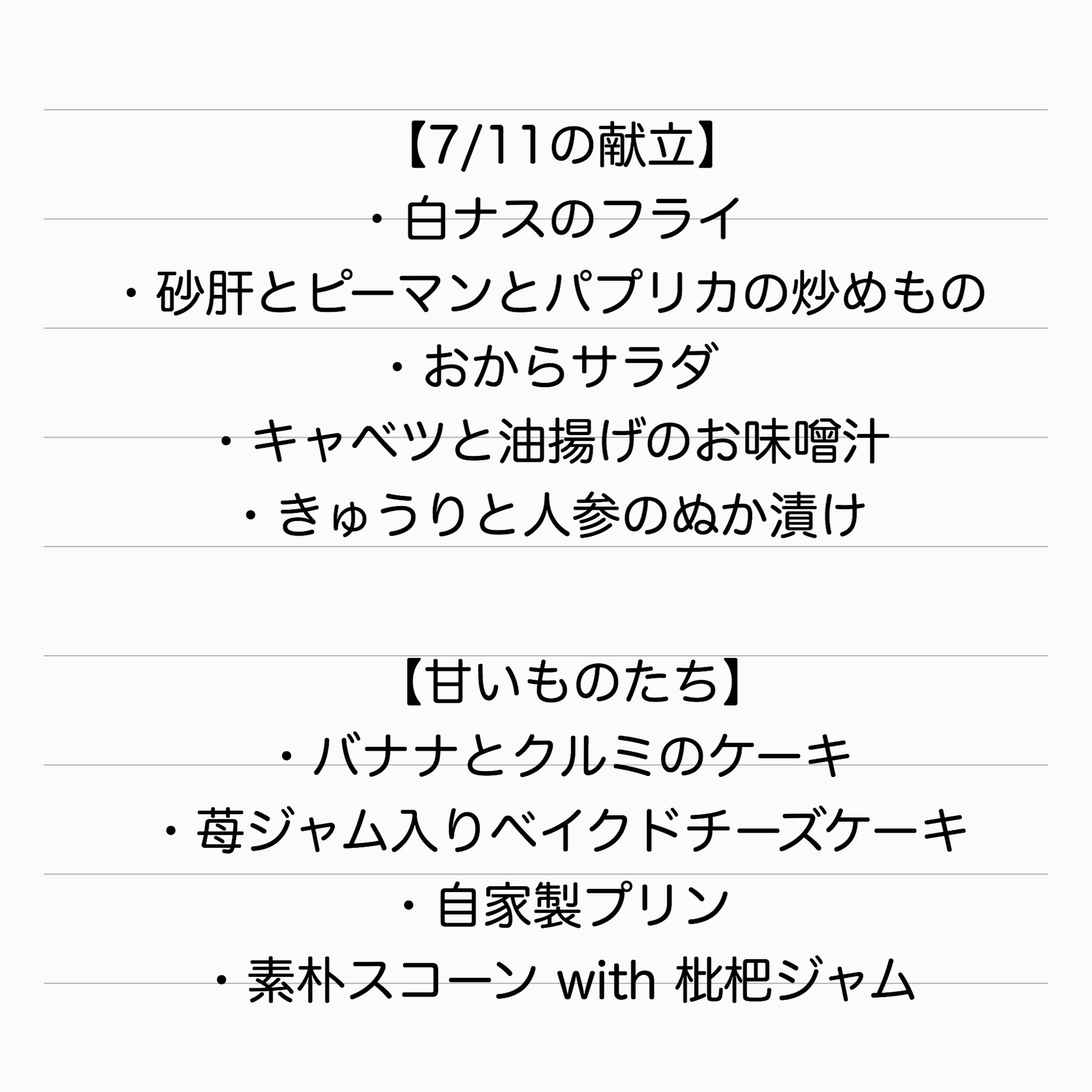 7/11の献立！と！梅干しの販売について！  O-katte (ｵｶｯﾃ)