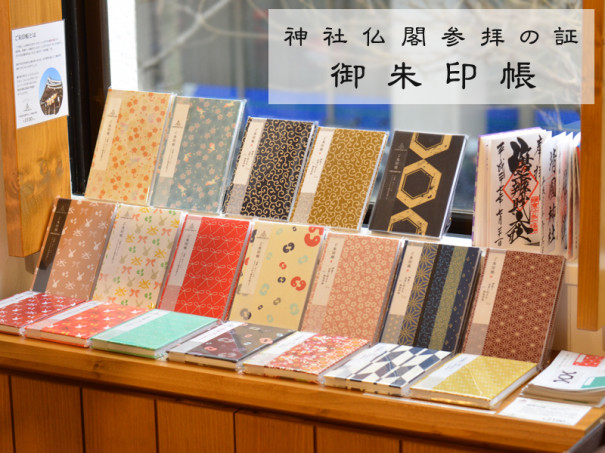 コラム 参拝したら御朱印帳をいただこう 新入荷の紹介も Fukane Blog