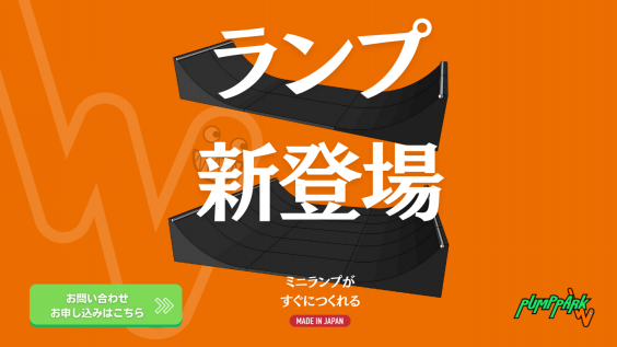 新製品「ランプ」の試作品を東静岡アート&スポーツ/ヒロバに試験