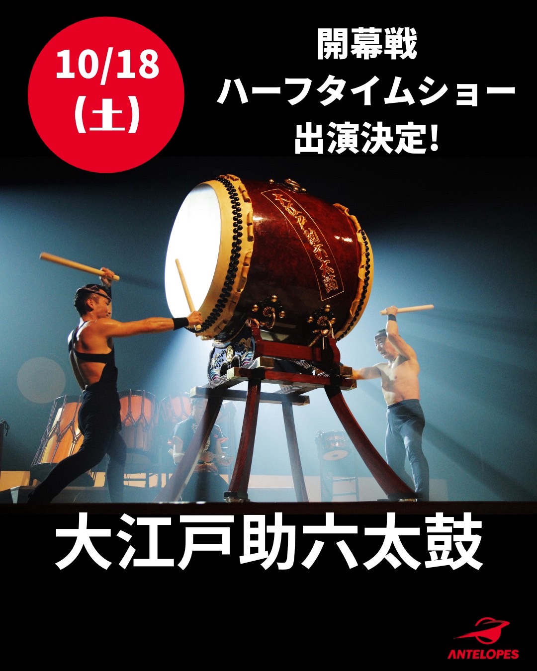 Wリーグ開幕戦・10月18日(土)ハーフタイムショー出演決定
