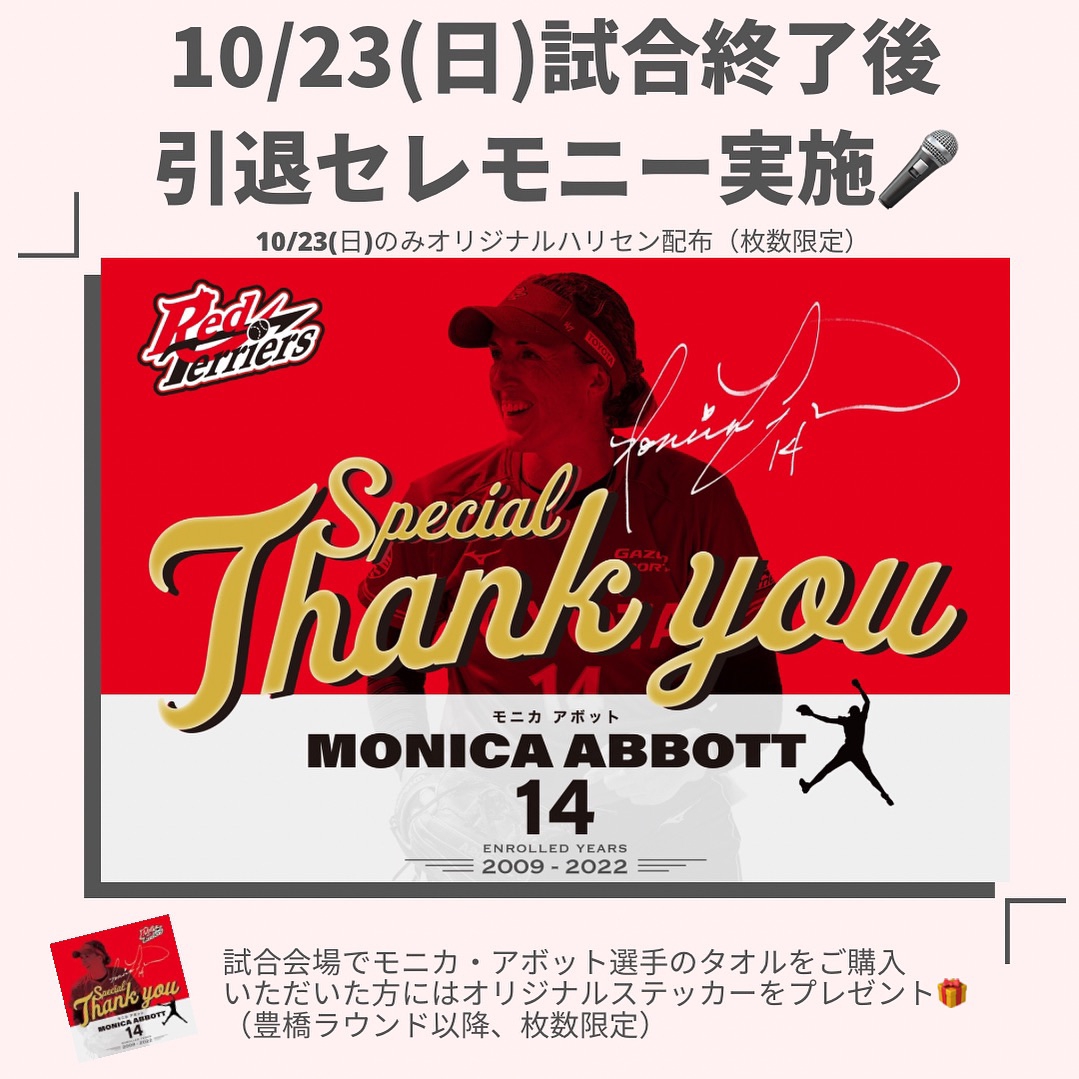 モニカ・アボット選手 引退セレモニーについて トヨタ自動車女子ソフトボール部 公式ブログ