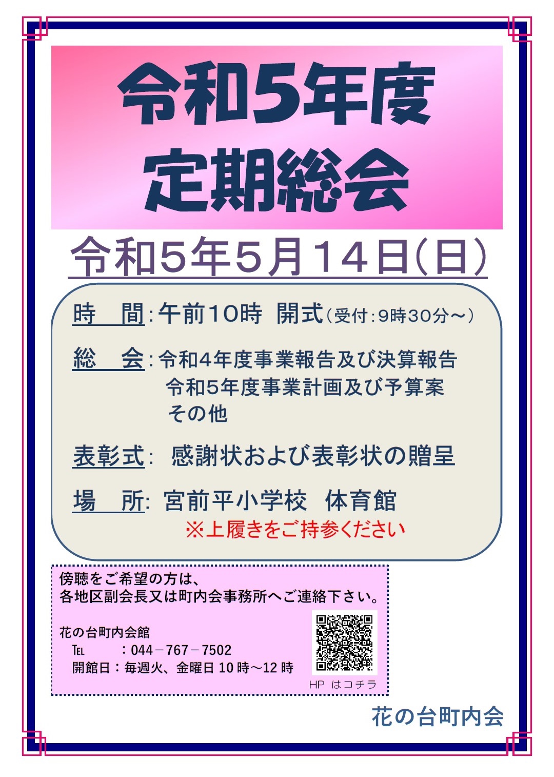 棚尾まちおこしの会 定期総会開催 | 棚尾商店街振興会 | 146498_碧南市社協だより7月号 – OXVNMN