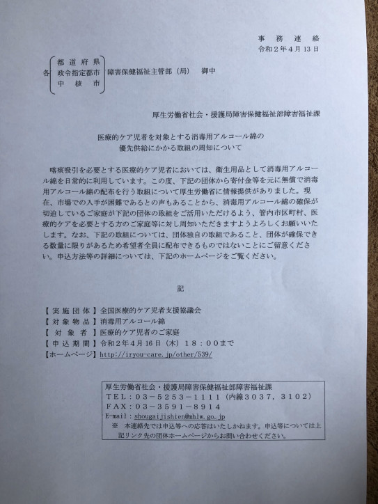 千葉県重症心身障害児 者 を守る会