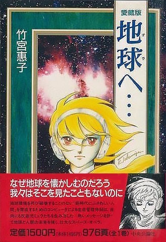 竹宮惠子先生の頁 丸山邦彦 S Book デザイン