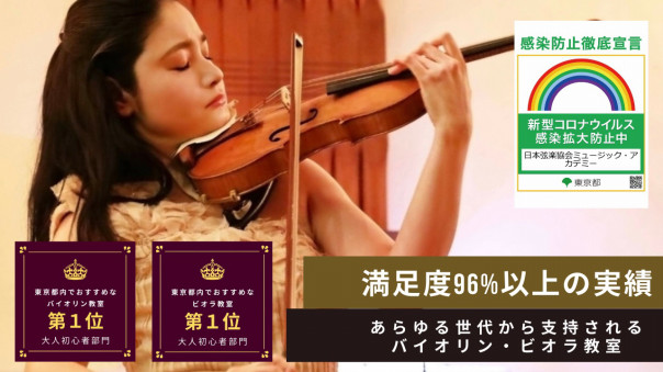バイオリン ビオラ教室 東京 日本弦楽協会 子供 大人 初心者まで バイオリン ビオラ教室 東京 日本弦楽協会 子供 大人 初心者まで