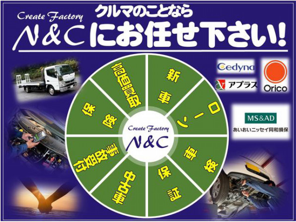 アフターサービス情報 Create Factory N C 公式ホームページ 広島県 福山市 自動車販売店 新車 中古車 車検 点検 整備 保険ことならエヌアンドシーヘ