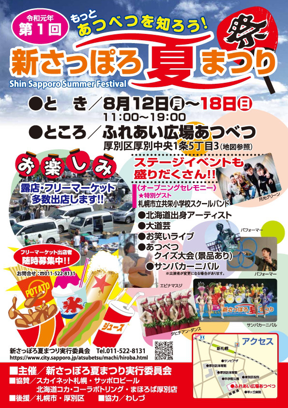 8月14日 水 新さっぽろ夏まつり Murakami Trio Murakami Akira Official Home Page