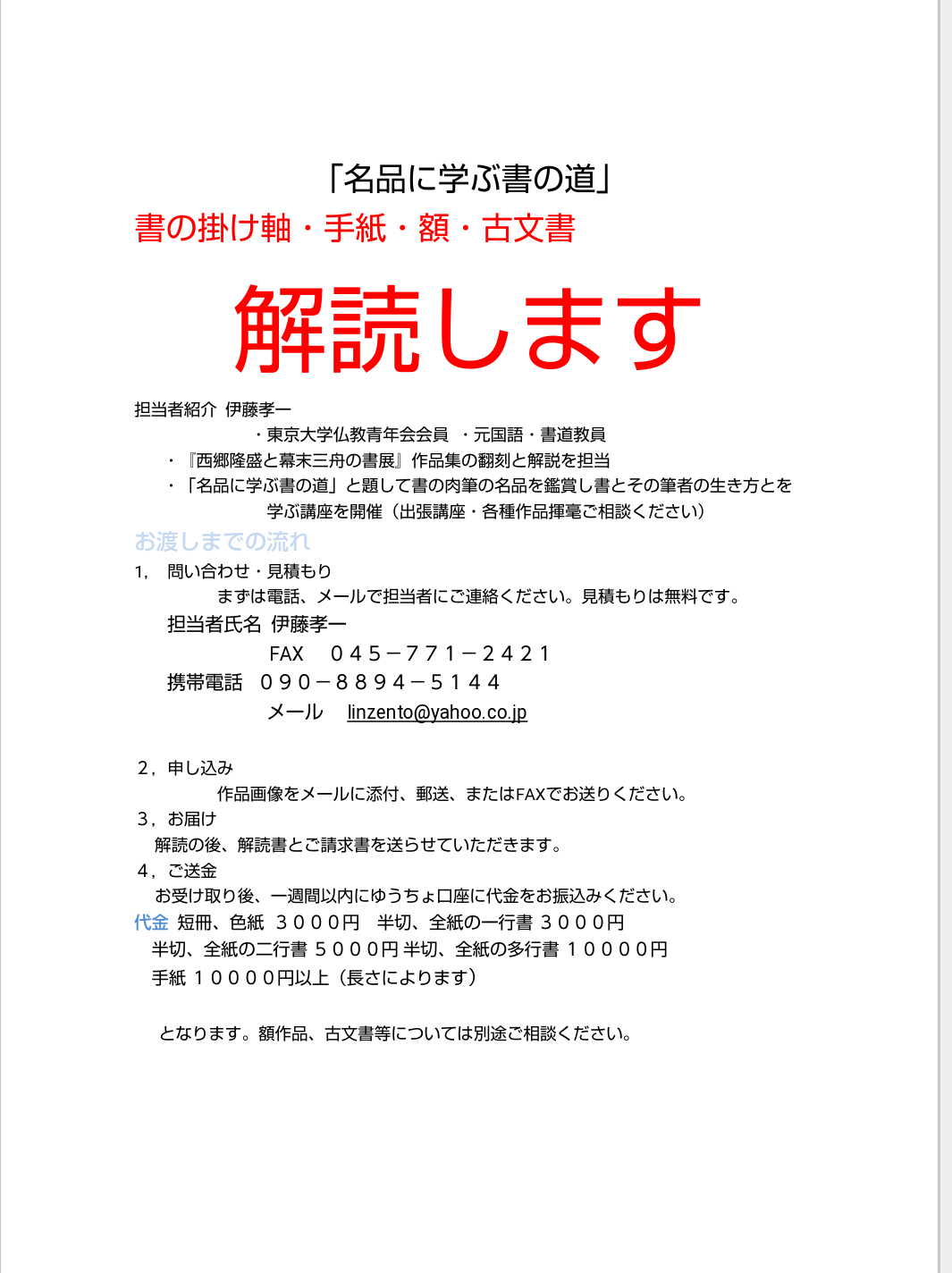 解読します | 出張書道「名品に学ぶ書の道」