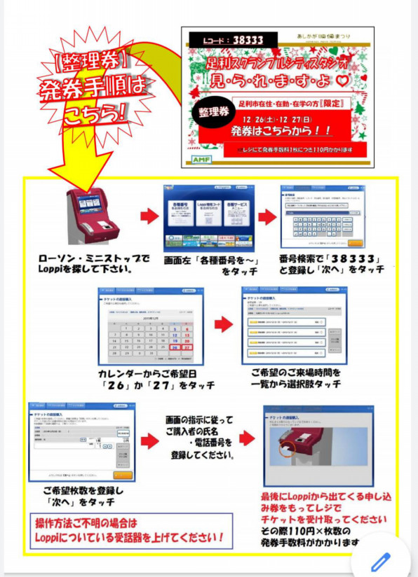 終了しました 足利スクランブルシティスタジオ一般公開のお知らせ あしかが映像まつり