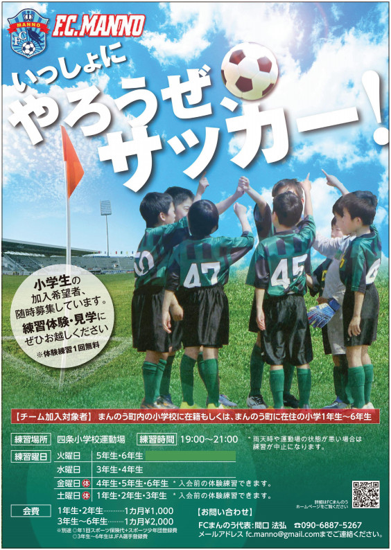 Fcまんのう 公式 ホームページにようこそ Fcまんのう 公式 ホームページにようこそ