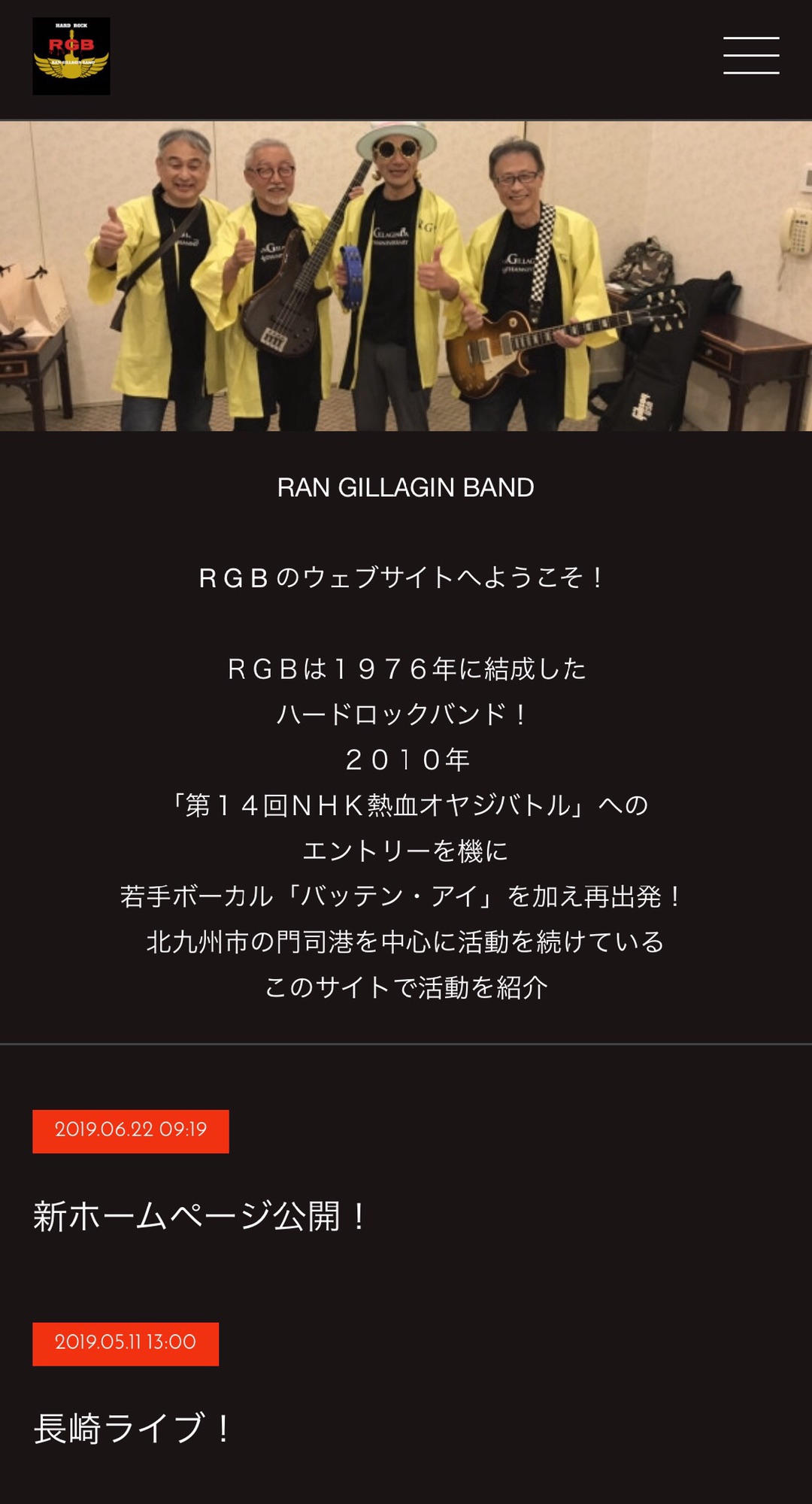 新ホームページ公開 アールジービーロック