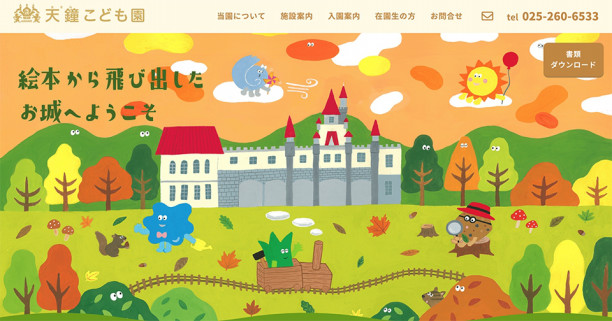 藤見学園 新潟市 ウェブサイト イラスト Kandaami Illustration