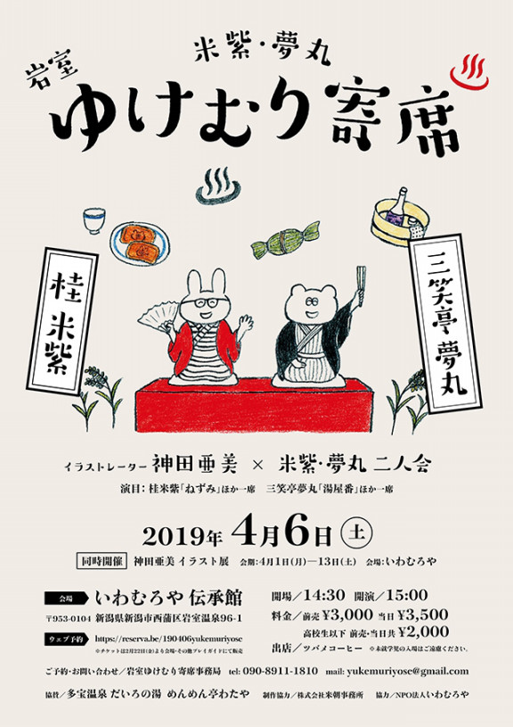 Exhibition Rakugo Kandaami Illustration