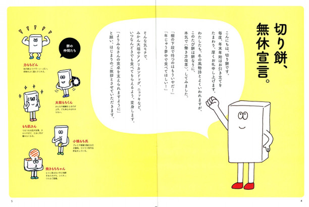 オレンジページ 19年1 17号 付録 切り餅変身book オレンジページ イラスト Kandaami Illustration オレンジページ 19年1 17号 付録 切り餅変身book オレンジページ イラスト Kandaami Illustration
