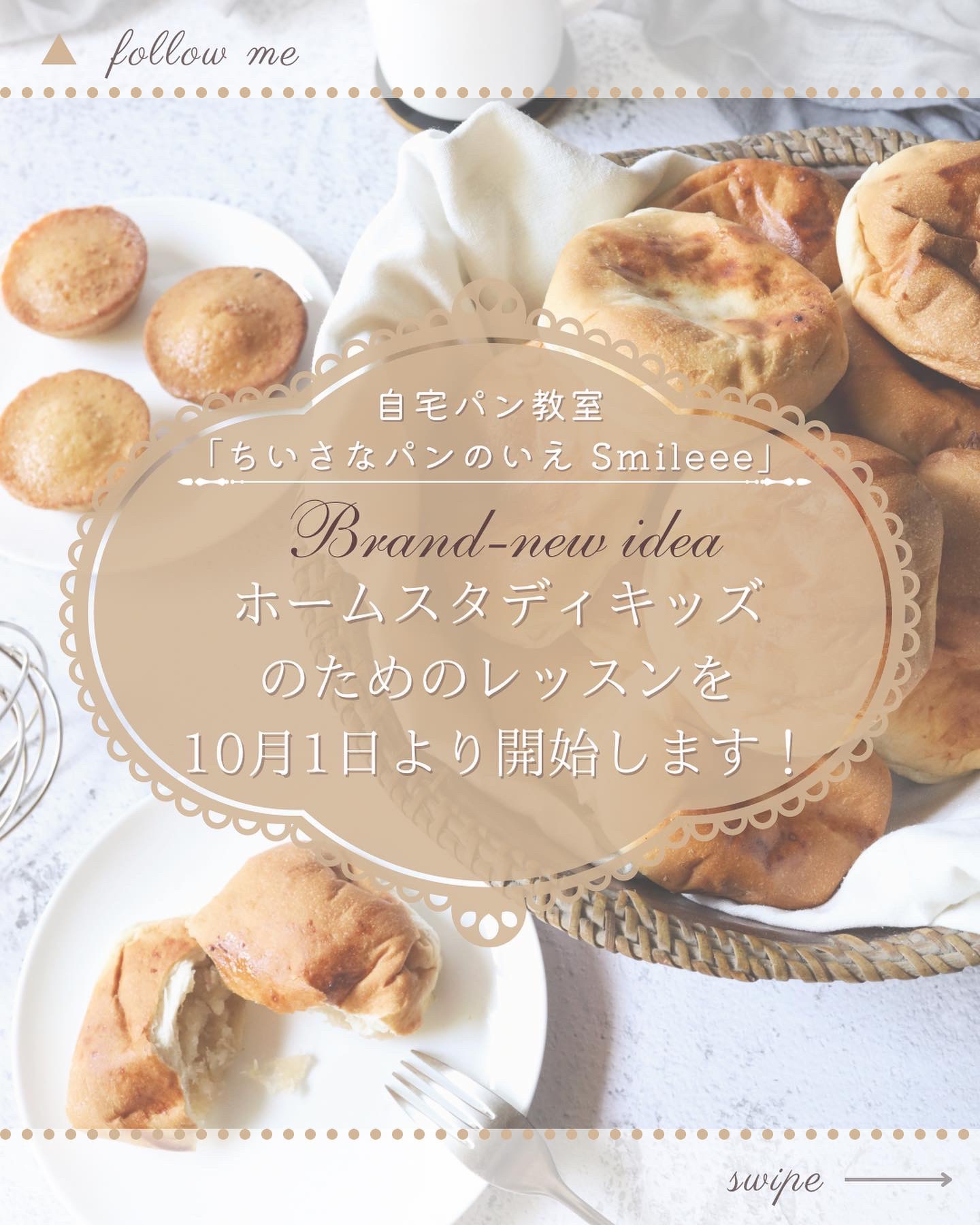 ちいさなパンのいえ Smileee