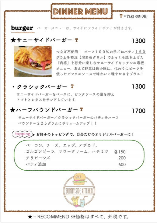 ディナーメニュー Dinner Menu Sunny Side Kitchen