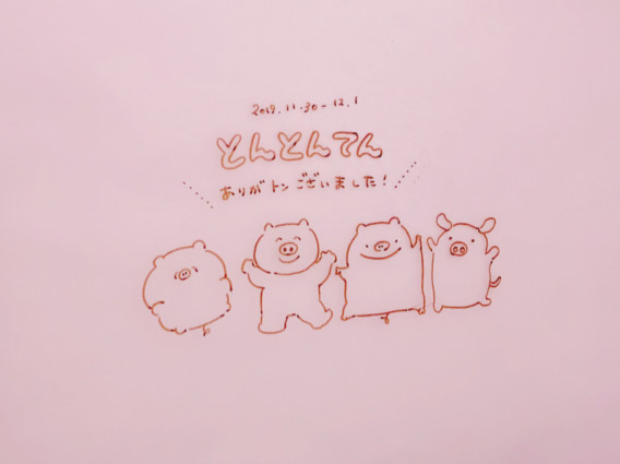 とんとんてんありがとんございました 児童書イラストレーターあんこ とんとんてんありがとんございました 児童書イラストレーターあんこ