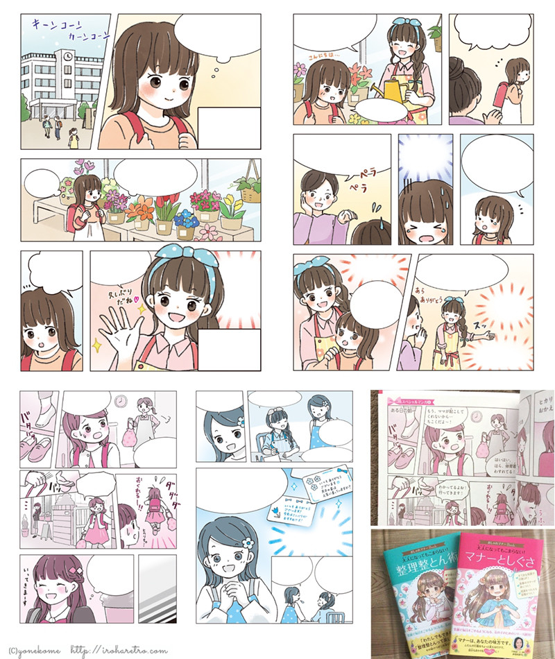 おしゃれマナーbook1 漫画 Iroharetro おしゃれマナーbook1 漫画 Iroharetro