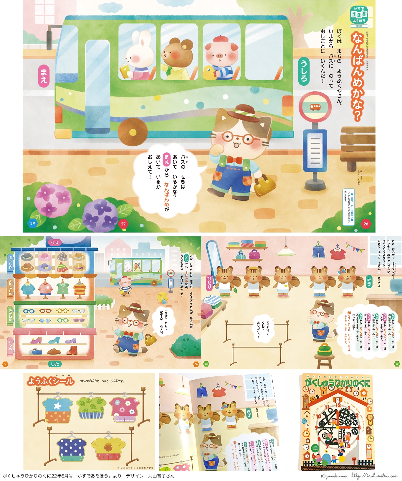 がくしゅうひかりのくに22年6月号 中面イラスト | iroharetro