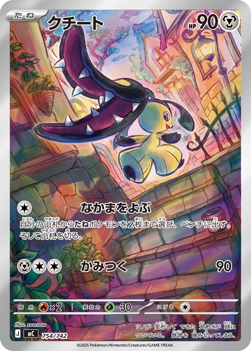 【約1000枚】ポケカ　sowsow ソウソウ　イラスト82種 70726f647563742f4d325f3032302e