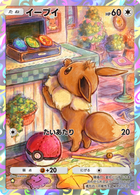 【1200枚】ポケカ　ソウソウ　sowsow イラストレーター 78種 ◇Works◇ ポケモンカードゲーム 拡張パック「メガブレイブ」に