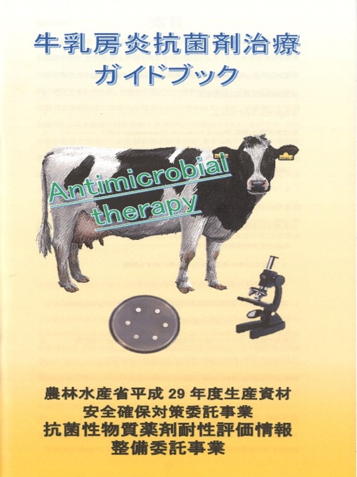 これからの乳牛群管理のためのハードヘルス学 成牛編-