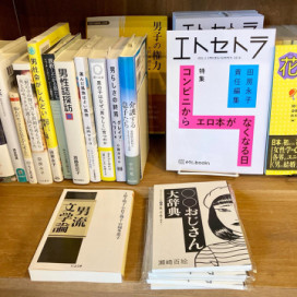 Storage Booksで おじさん大辞典の販売が開始 Sezaki Momoe 瀬崎 百絵 Official Website Storage Booksで おじさん大辞典の販売が開始 Sezaki Momoe 瀬崎 百絵 Official Website