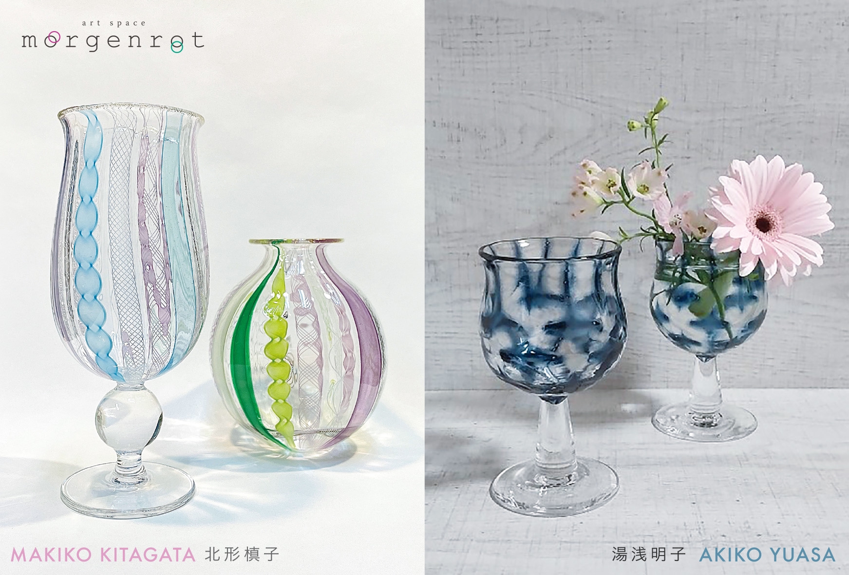 北形 槙子 湯浅 明子 ガラス二人展 | art space morgenrot