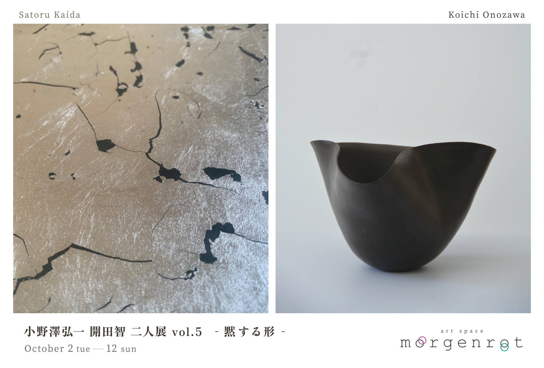 冬晴 川北 友果 山崎 葉 二人展 | art space morgenrot