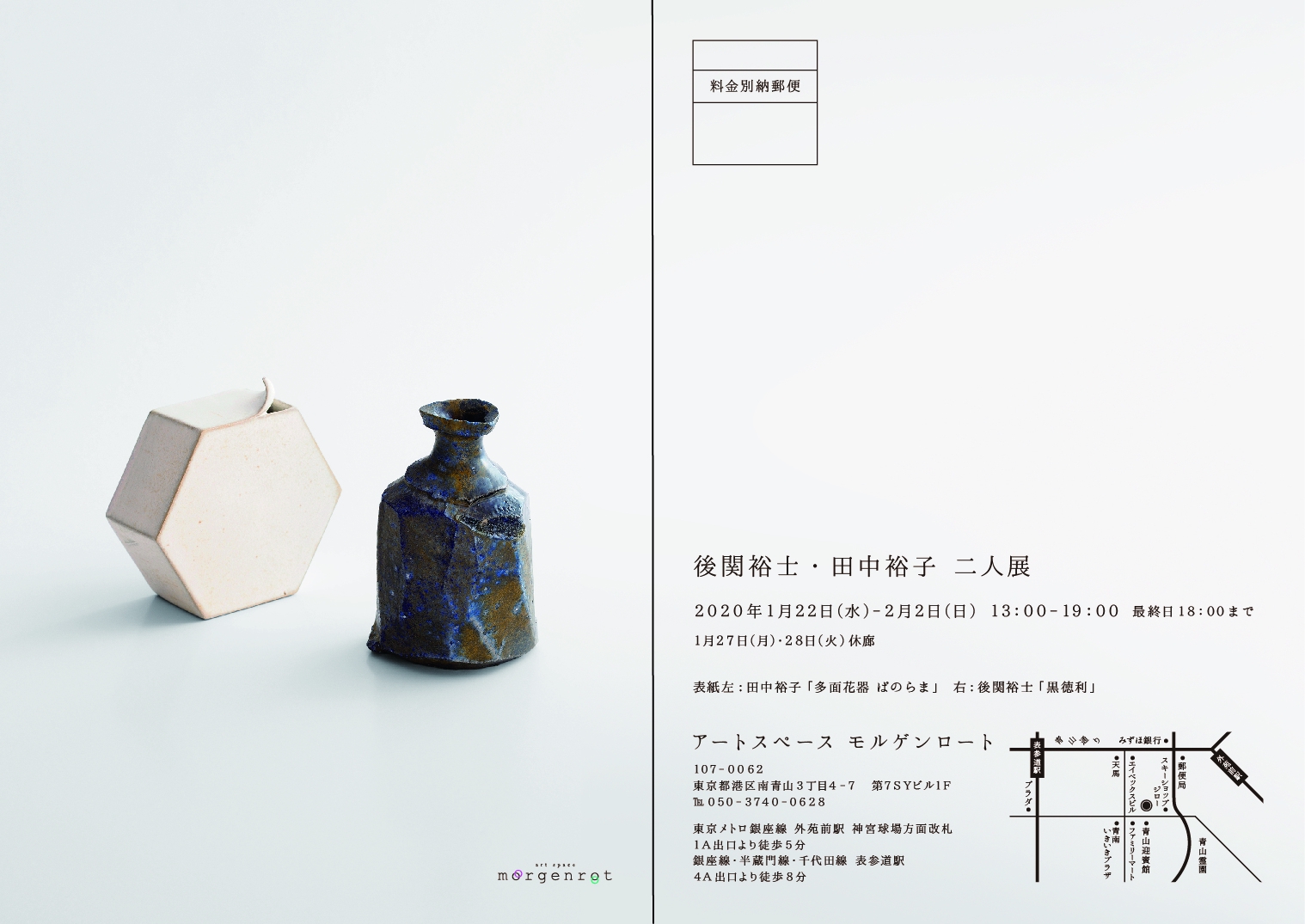 後関裕士・田中裕子 二人展 | art space morgenrot 後関裕士・田中裕子 二人展 | art space morgenrot