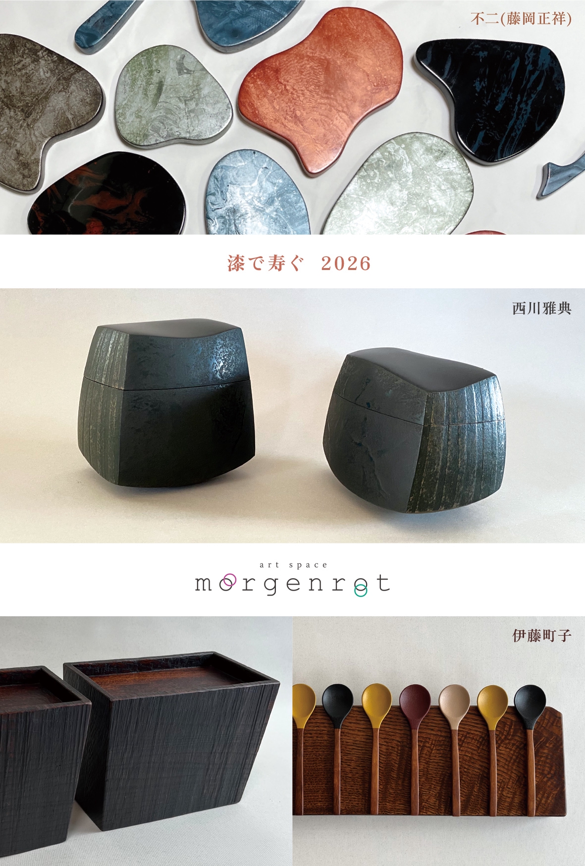 冬晴 川北 友果 山崎 葉 二人展 | art space morgenrot