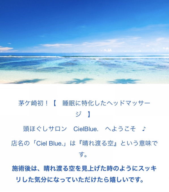 ビビッときてしまいました 桑田さんのオリンピック応援ソング 茅ヶ崎初 睡眠に特化したヘッドマッサージ専門店 頭ほぐしサロンcielblue